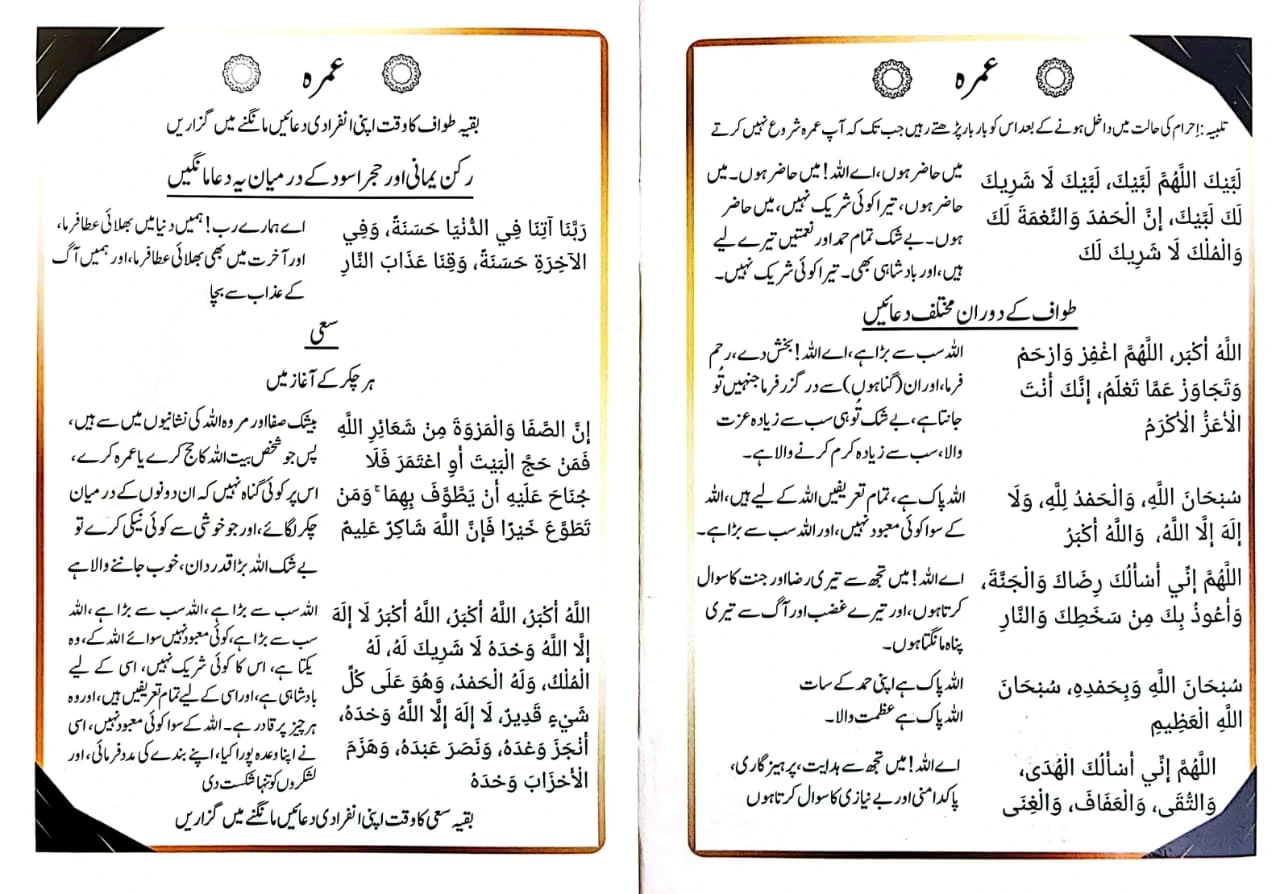 Urdu Dua