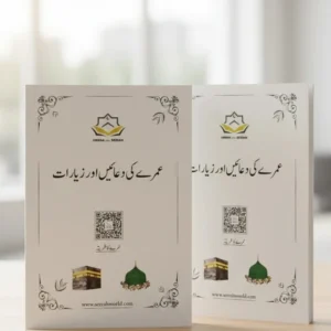 The Book - Umrah with Seerah [English] - Book + Urdu Umrah Pamphlet