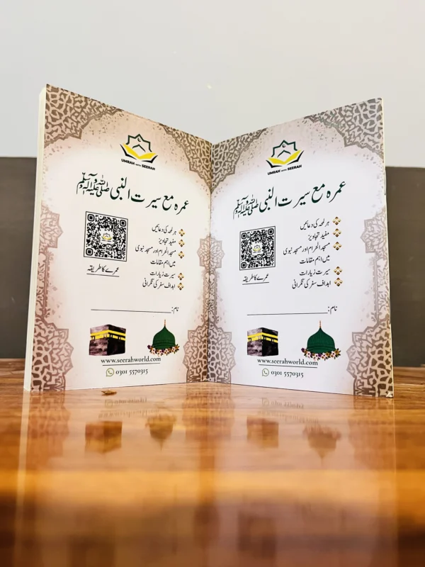 Umrah Ziaraat Pocket Guidebook [Urdu]