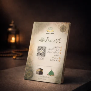 Hajj Ziaraat Pocket Guidebook