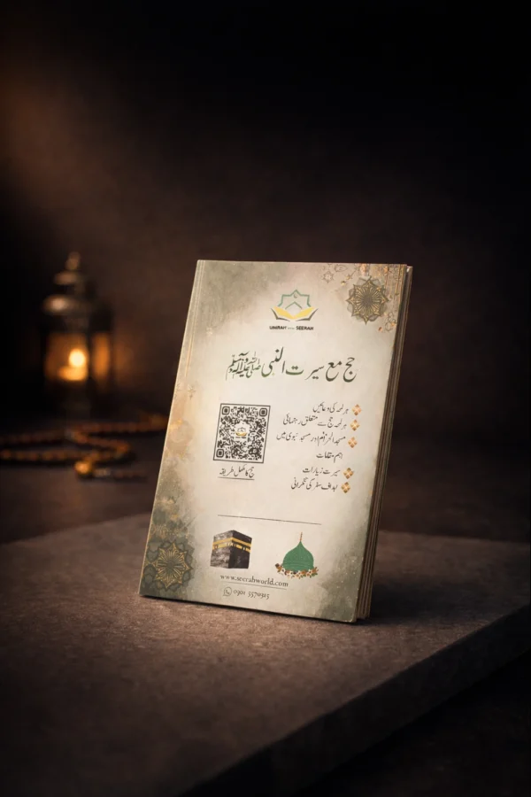 Hajj Ziaraat Pocket Guidebook